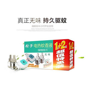 枪手 电热蚊香液 1器+2瓶 无味 19元包邮(24-5券)