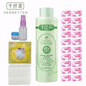 千纤草 丝瓜水500ml 赠面膜纸+泡瓶+喷瓶+面膜+化妆棉 13元包邮(23-10券)