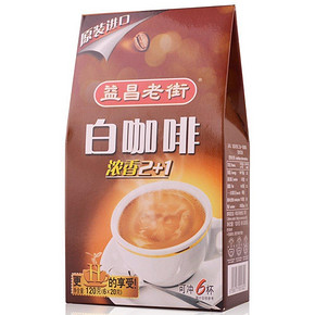 益昌老街 2+1白咖啡 120g 折9.9元(19.9，2件5折)