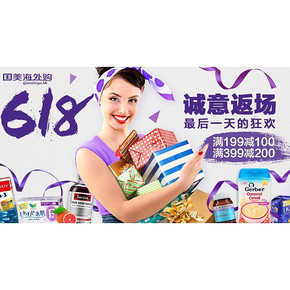促销活动# 国美海外购 6月21日 诚意返场满199-100/399-200