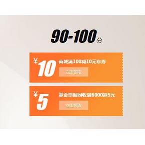 优惠券# 京东小白信用 满90以上 可领取满100-10券