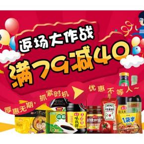 促销活动# 京东 干货速食调味 满79减40元