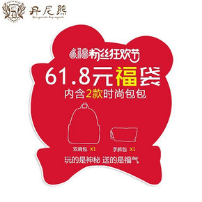 Danny Bear 丹尼熊 促销福袋 （双肩背包+手包） 61.8元包邮