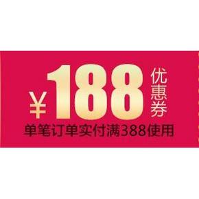 促销活动# 京东 年中惠 品质家纺 领券满388-188元