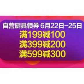 优惠券# 京东 厨具/家居/家具返场 199-100/399-200等