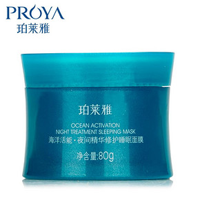 珀莱雅 海洋精华修护 睡眠面膜 80ml 19元包邮(29-10券)