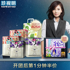 前1分钟半价# 珍视明 蒸汽助眠眼罩礼盒 20片+送5片 49元包邮(98-49)