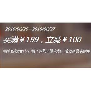 促销活动# 1号店 玩具辅食/母婴用品 满199减100元