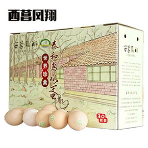 前10分钟# 西菖凤翔 泰和白凤有机乌鸡蛋 30枚*2盒 19点 59元(拍1发2)