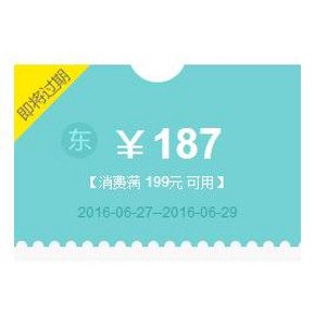 优惠券# 京东 汽车用品 满199减187券 速速领取！