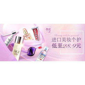 促销活动# 亚马逊 进口美妆个护 低至28.9元/可叠加5元美妆券