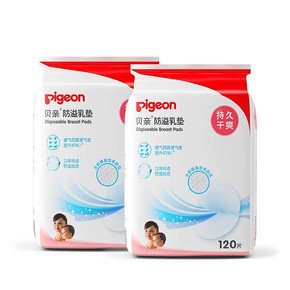 贝亲 防溢乳垫 120片塑料袋装x2包 125元