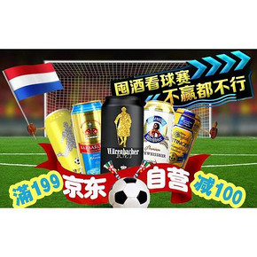 促销活动# 京东 德国风味啤酒 买2免1/满199-100/满99-50/每满99-20