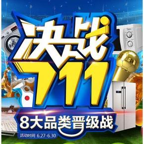 促销活动# 国美在线 决战711 低价世界波 千万现金券免费领/71.1元4件等