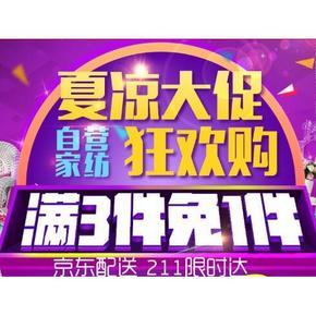 促销活动# 京东 夏日狂欢大促 家纺专场 满3免1/满199-100/69选3