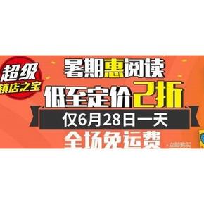 促销活动# 亚马逊  暑期惠阅读 低至2折 全场免运费