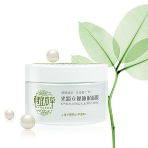 INOHERB 相宜本草 光彩立现睡眠面膜135g 15元