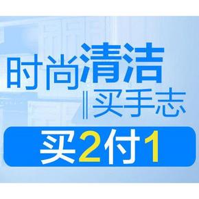 促销活动# 天猫超市 时尚清洁买手志 衣物清洁买2付1