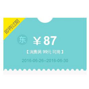 优惠券# 京东 美妆满99-87券 微信扫码领取！