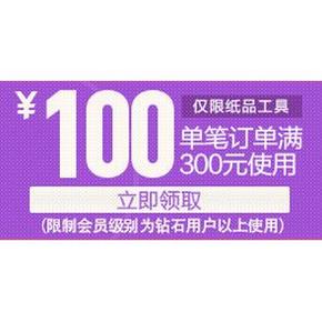 优惠券#  京东 纸品工具 满300-100/满200-50 速速领取！