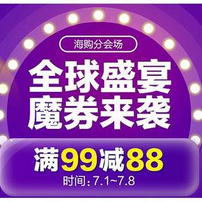 魔券来袭# 1号海购 全球盛宴 满99-88神券