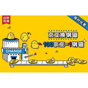 优惠券# 京东会员俱乐部专享礼包 领取满300-15/500-30全品券