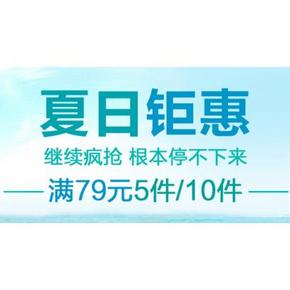 夏日钜惠# 京东 女性、口腔护理专场 满79元5件/10件