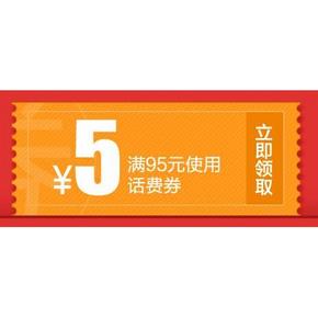话费充充充# 京东钱包  话费充值券 满95-5券免费领