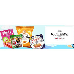 促销活动# 考拉海购 休闲零食狂欢趴 N件任选会场 可叠加10元券