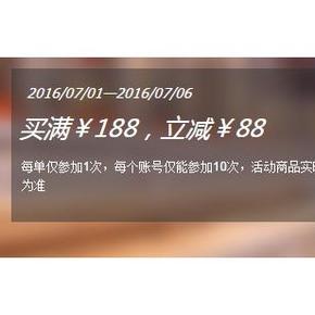 促销活动# 1号店 家居日用品 满188-88