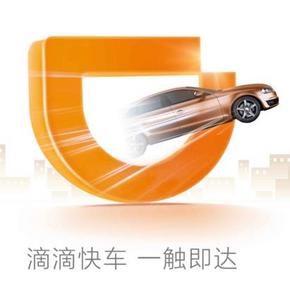 出行无忧# 滴滴快车 121元大礼包 速来领取！