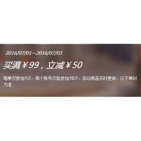 促销活动# 1号店 粮油调味品  满99-50