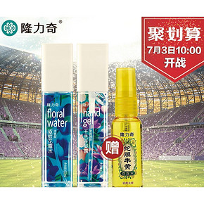 前10秒白菜价# 隆力奇 驱蚊花露水60ml+手洗凝露+赠品  1元(23.9-22.9)