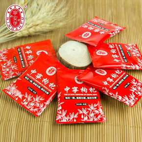 秒杀预告# 宁安堡 中宁枸杞10g*6袋 13点 0.01元包邮
