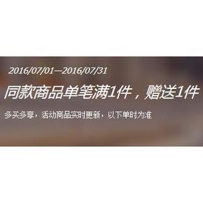 促销活动# 1号店 粮油干货/调味品等 买1送1
