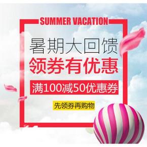 优惠券# 京东 暑期活动发券 箱包满100-50 速速领！