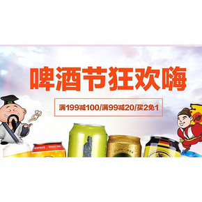 促销活动# 京东商城 啤酒狂欢节 满199-100/买2免1