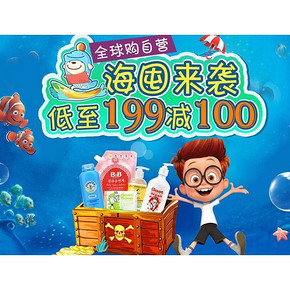 促销活动# 京东全球购海囤 母婴洗护每满199-100