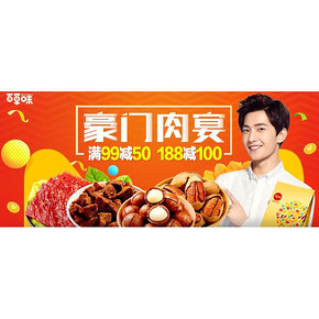 杨洋代言# 天猫超市 豪门肉宴 满99-50/满188-100