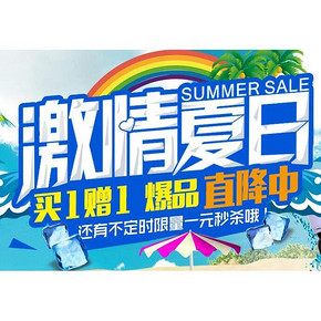 促销活动# 京东 激情夏日 杂粮专区 买1送1/3件7折