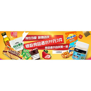 促销活动# 亚马逊 食品酒水店庆 3件99元