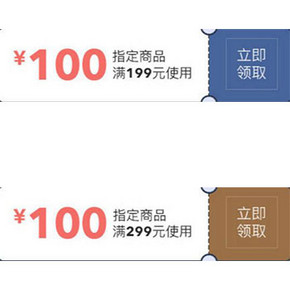 夏季狂欢# 考拉海购 母婴专场 满199-100券/满299-100券