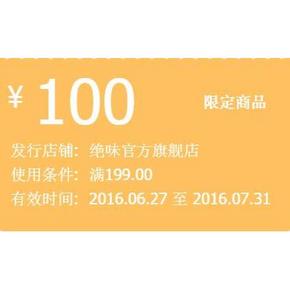 吃货最爱# 天猫 绝味官方旗舰店 限品类 满199-100券