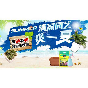 夏绿更养眼# 京东 绿植园艺 满99-40券领领领