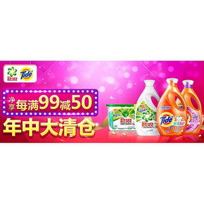 艺兴杨洋代言# 京东 汰渍/碧浪 年中庆典 每满99-50/买2免1/99选10