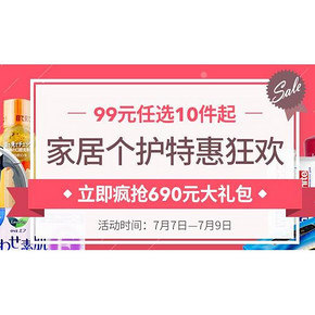 优惠券# 考拉海购 家居个护狂欢 领取满690元大礼包