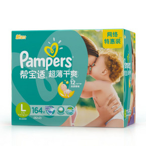 Pampers 帮宝适 超薄干爽 婴儿纸尿裤 L164片 179元包邮(199-20券)