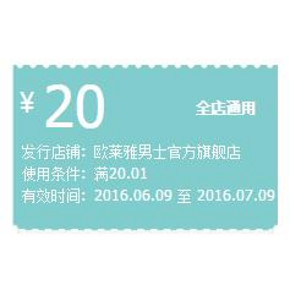 优惠券# 天猫 欧莱雅男士官方旗舰店 20元无门槛券 速领！