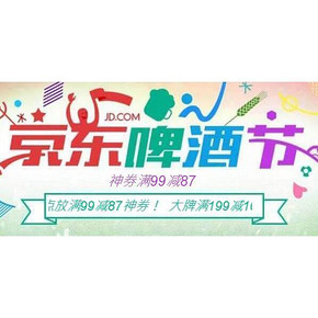 整点放券# 京东 微信端抢啤酒  满99-87神券
