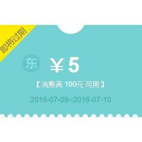 优惠券# 京东 周末全品类东券  满100-5/满200-10